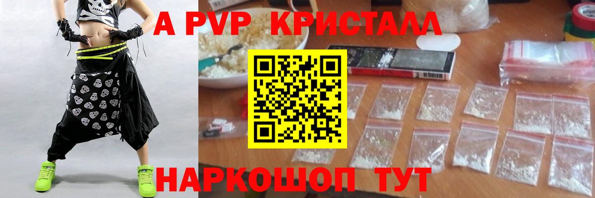 Alpha-PVP Crystall  Вход с VPN  APVP мука  A PVP  A-PVP СК  Рославль 