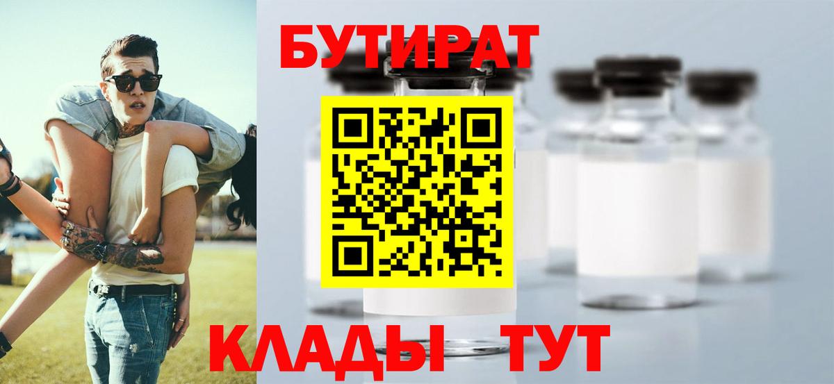 БУТИРАТ оксибутират Рославль