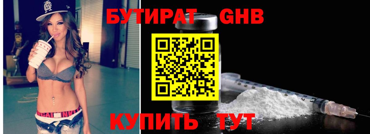 Рославль  Бутират бутандиол  Вход с VPN 