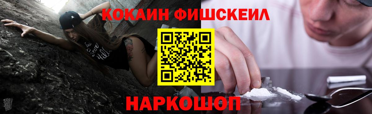Рославль  Cocaine FishScale  КОКАИН  Вход с VPN  КОКАИН Перу 