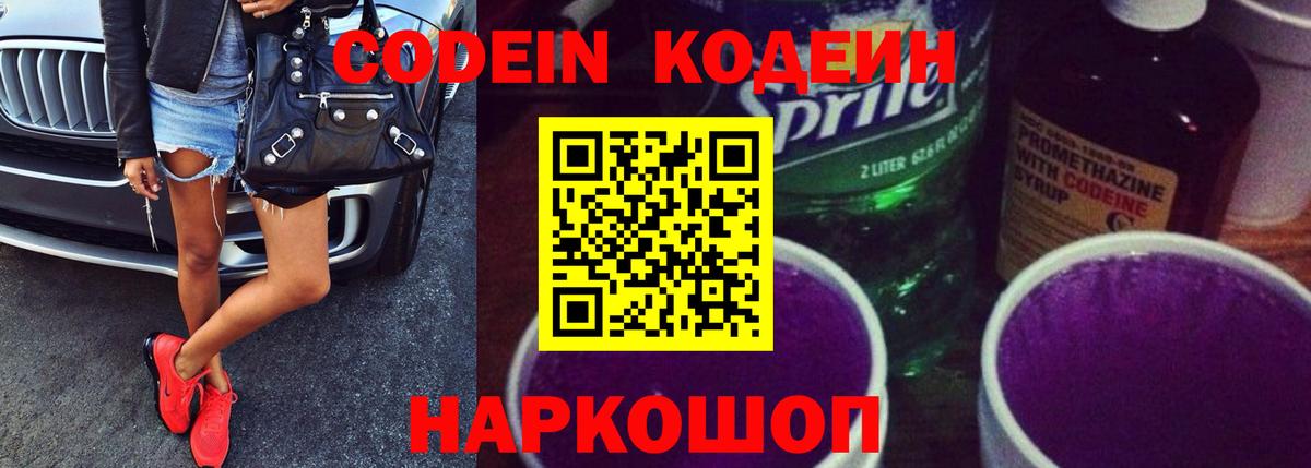 Кодеиновый сироп Lean напиток Lean (лин) Рославль
