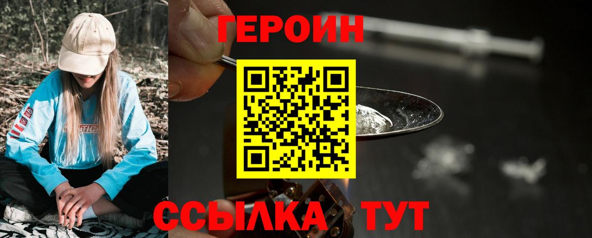 ГЕРОИН афганец Рославль