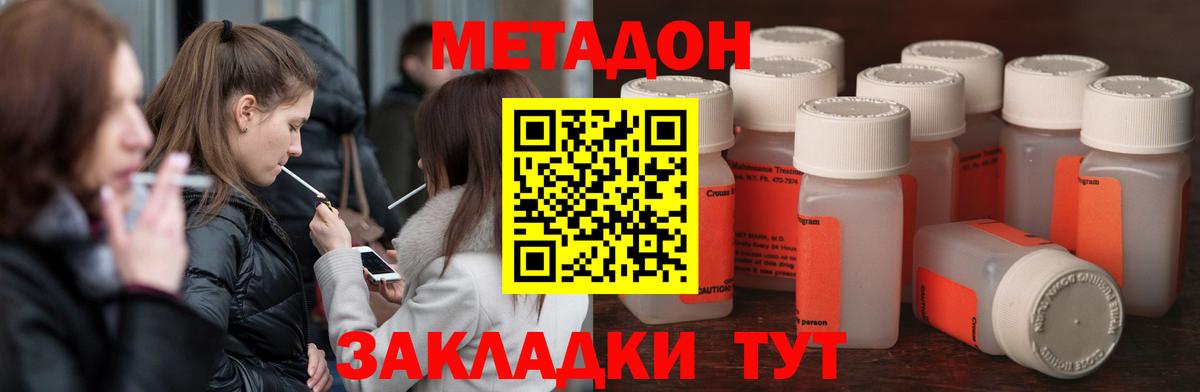 Метадон methadone  Вход с VPN  Рославль 